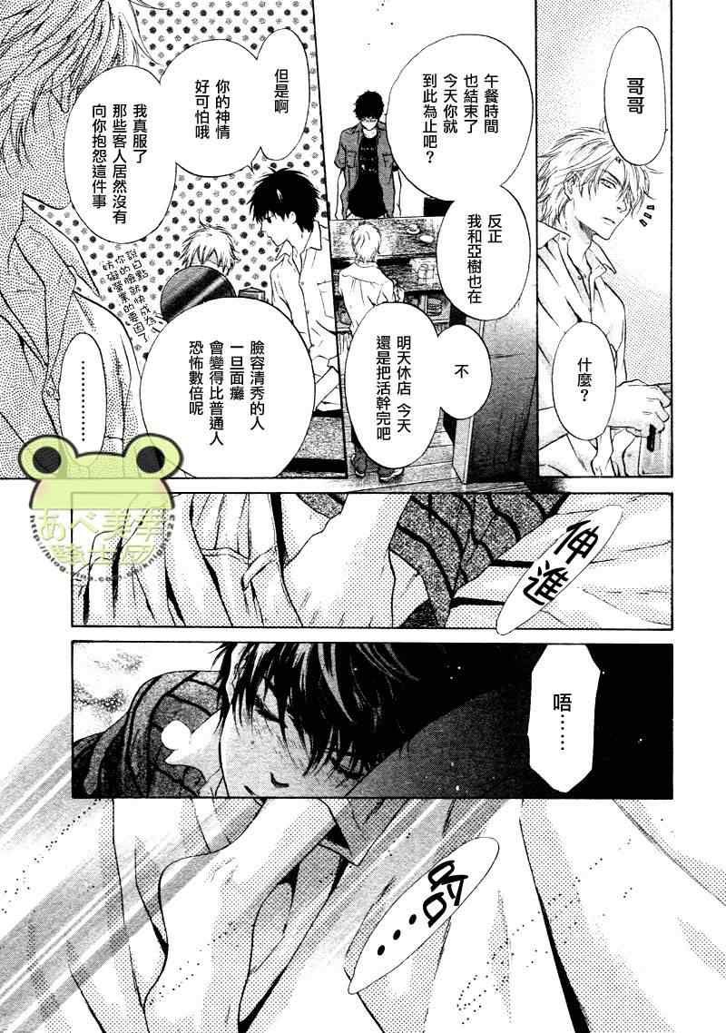 《超级恋人》漫画 014集