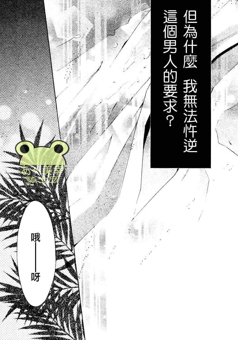 《超级恋人》漫画 014集