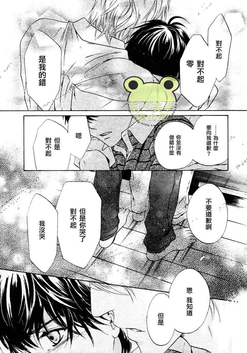 《超级恋人》漫画 014集