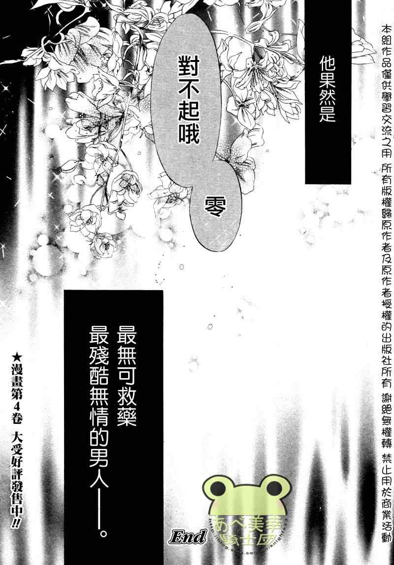 《超级恋人》漫画 014集