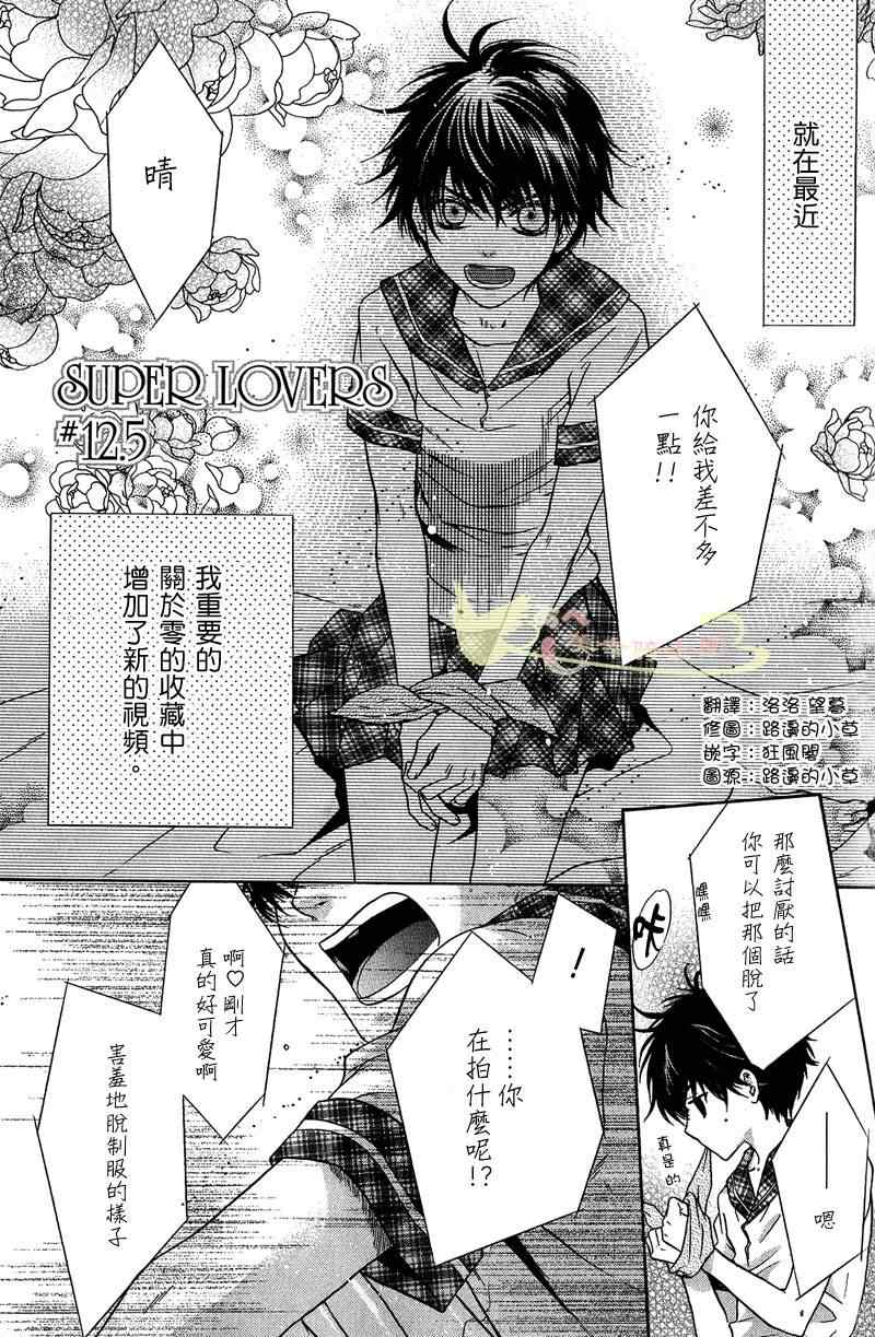 《超级恋人》漫画 012.5集