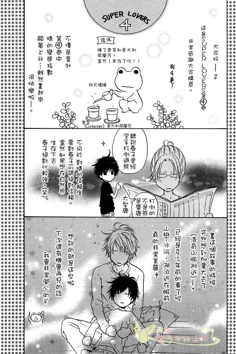 《超级恋人》漫画 012.5集