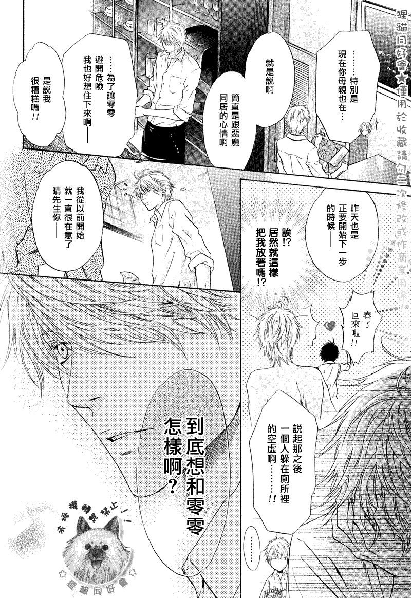 《超级恋人》漫画 012集