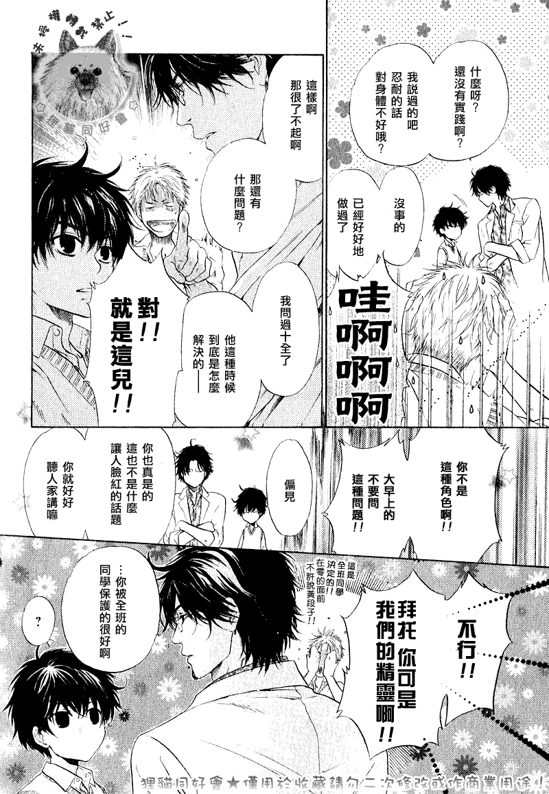 《超级恋人》漫画 012集