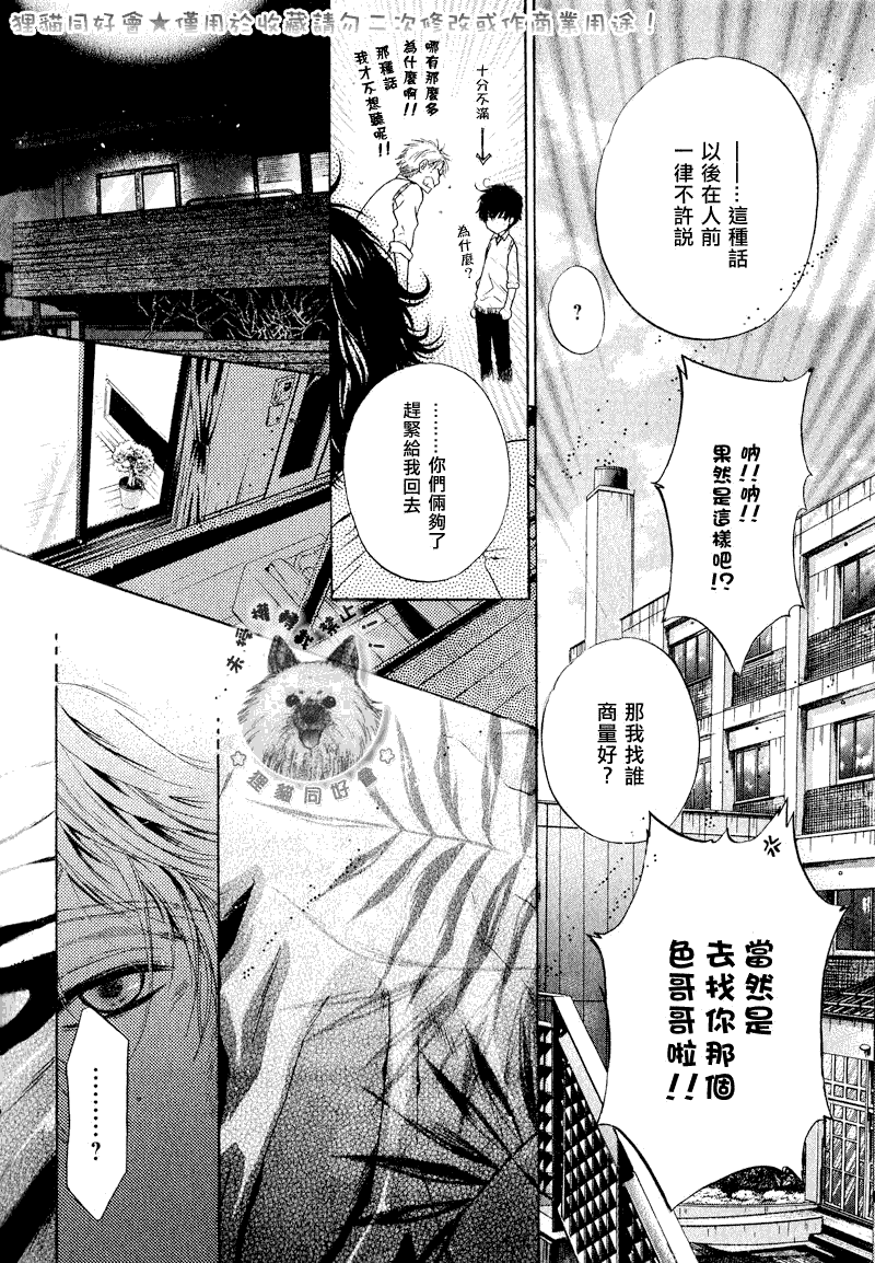 《超级恋人》漫画 012集