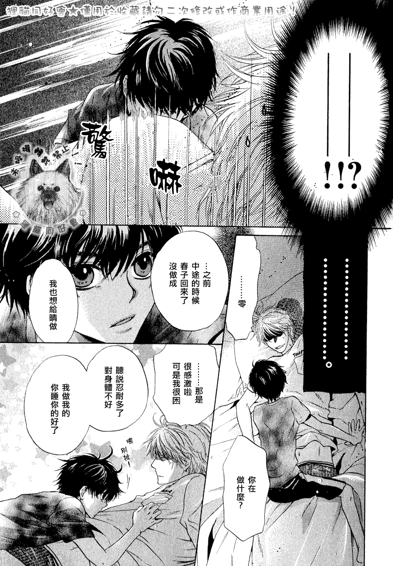 《超级恋人》漫画 012集