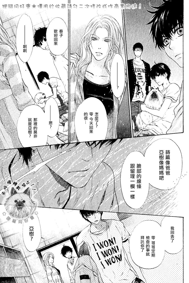 《超级恋人》漫画 012集