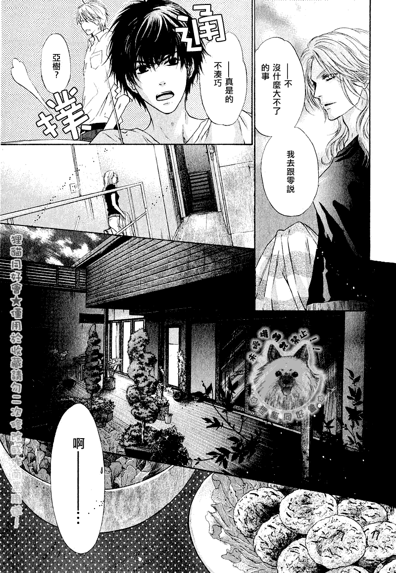 《超级恋人》漫画 012集