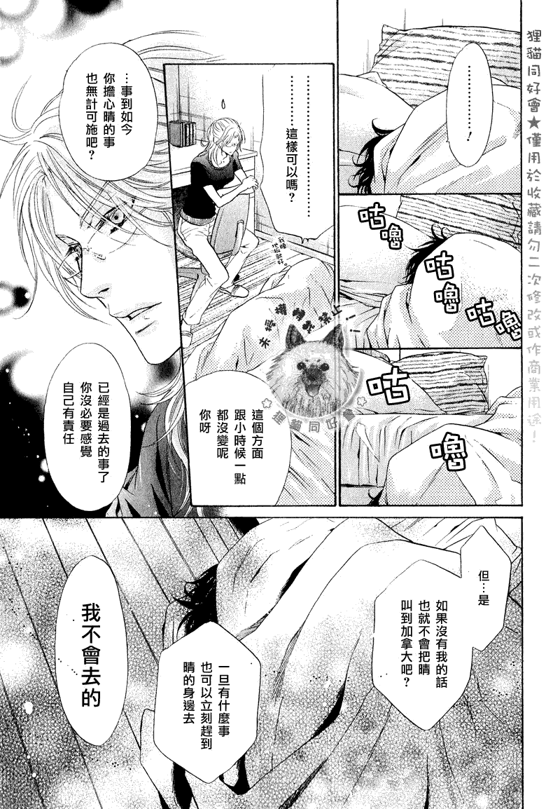 《超级恋人》漫画 012集