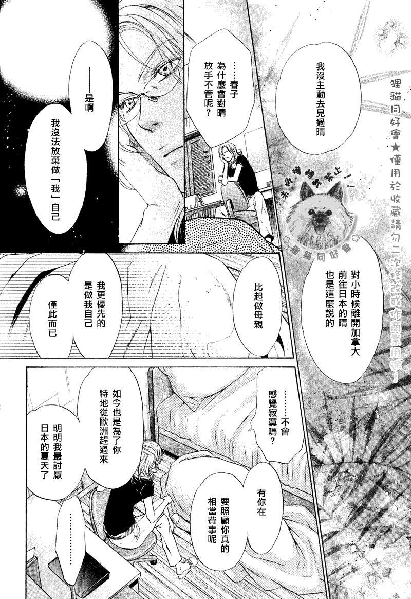 《超级恋人》漫画 012集