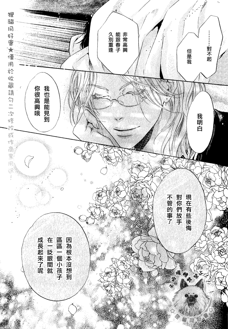 《超级恋人》漫画 012集