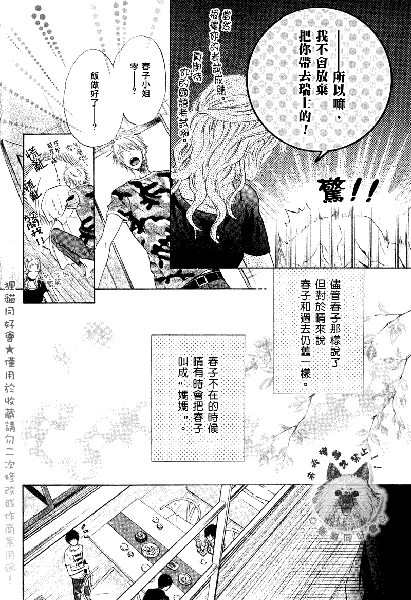 《超级恋人》漫画 012集