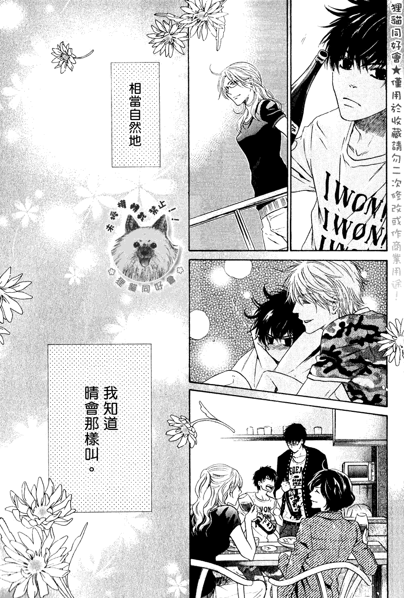 《超级恋人》漫画 012集