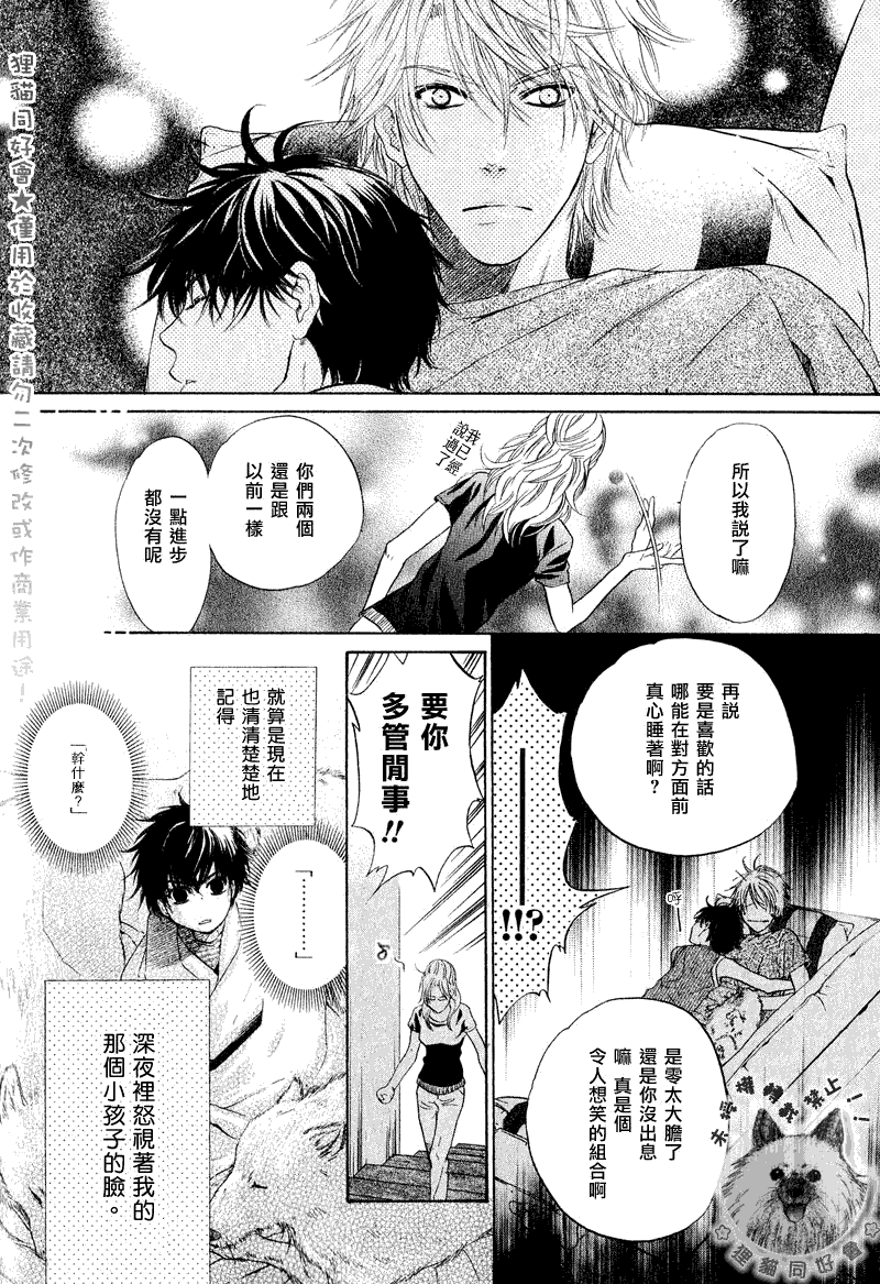 《超级恋人》漫画 012集