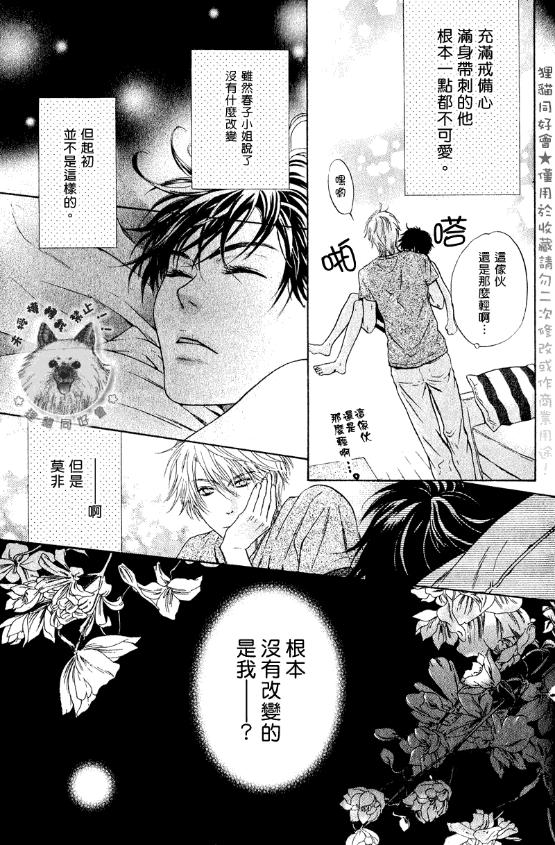 《超级恋人》漫画 012集