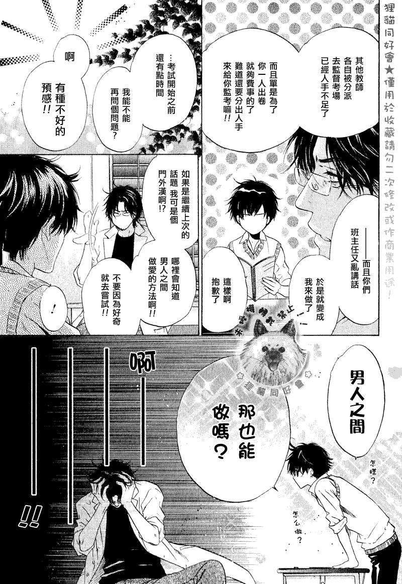 《超级恋人》漫画 012集