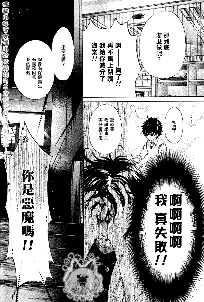 《超级恋人》漫画 012集