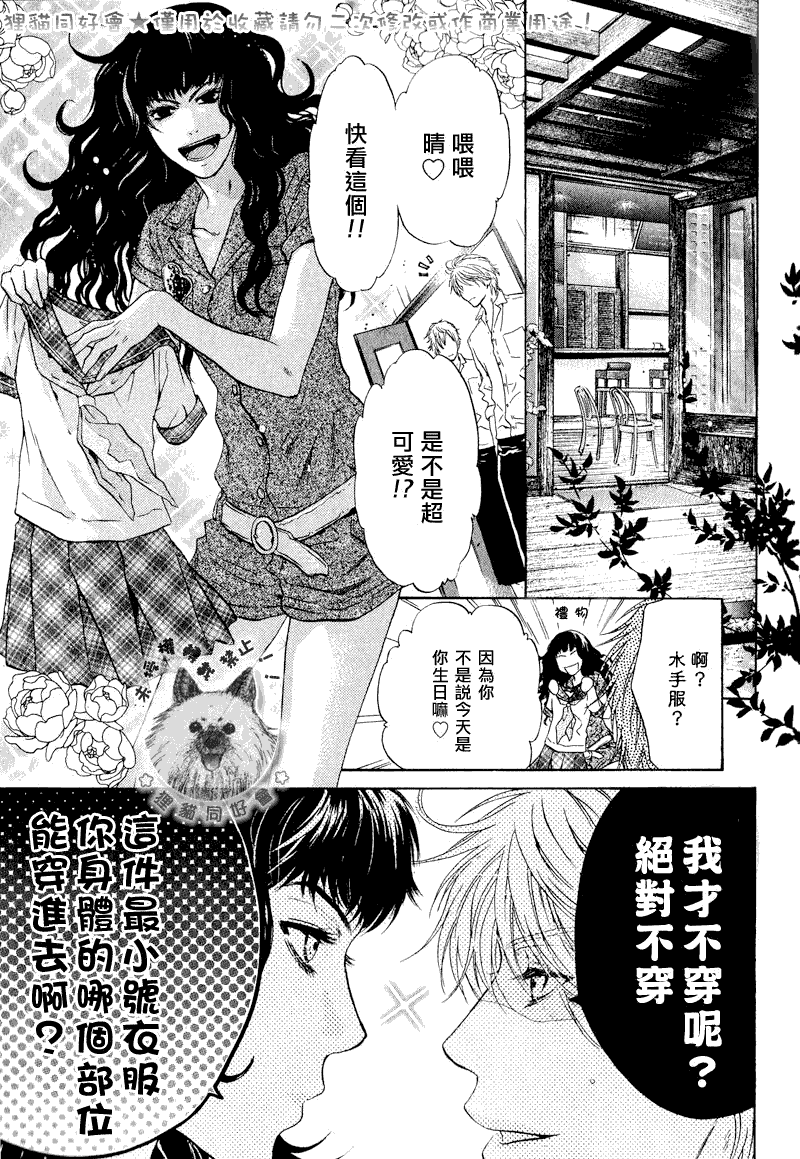 《超级恋人》漫画 012集