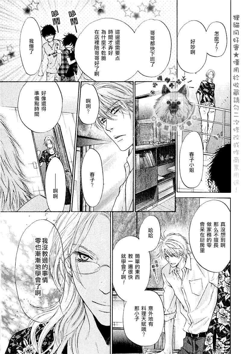 《超级恋人》漫画 012集