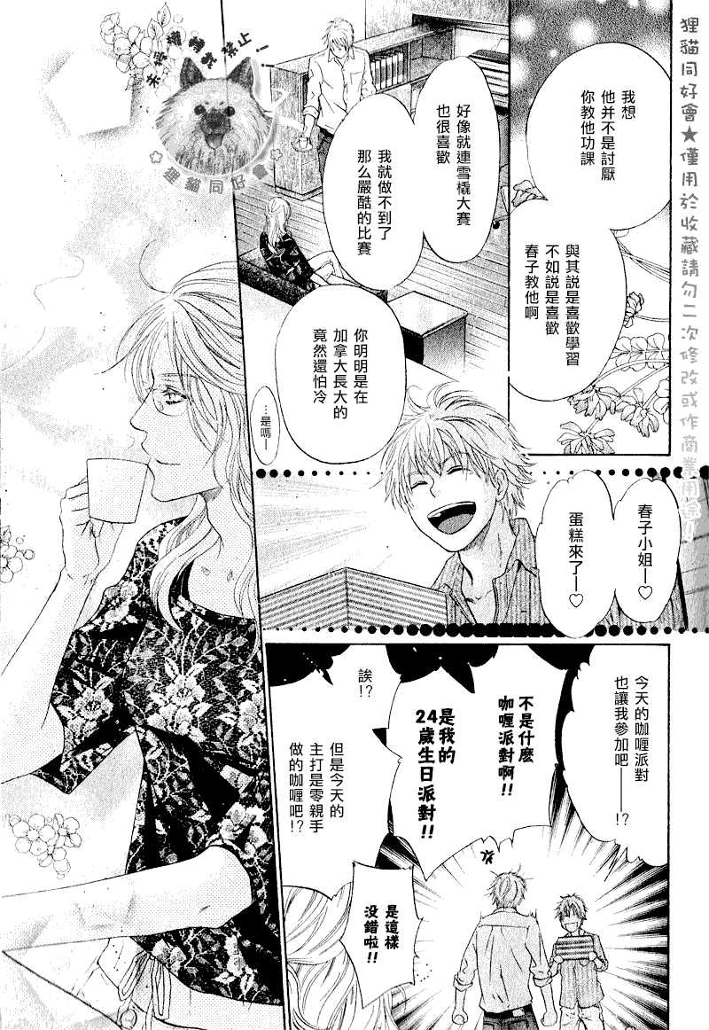 《超级恋人》漫画 012集