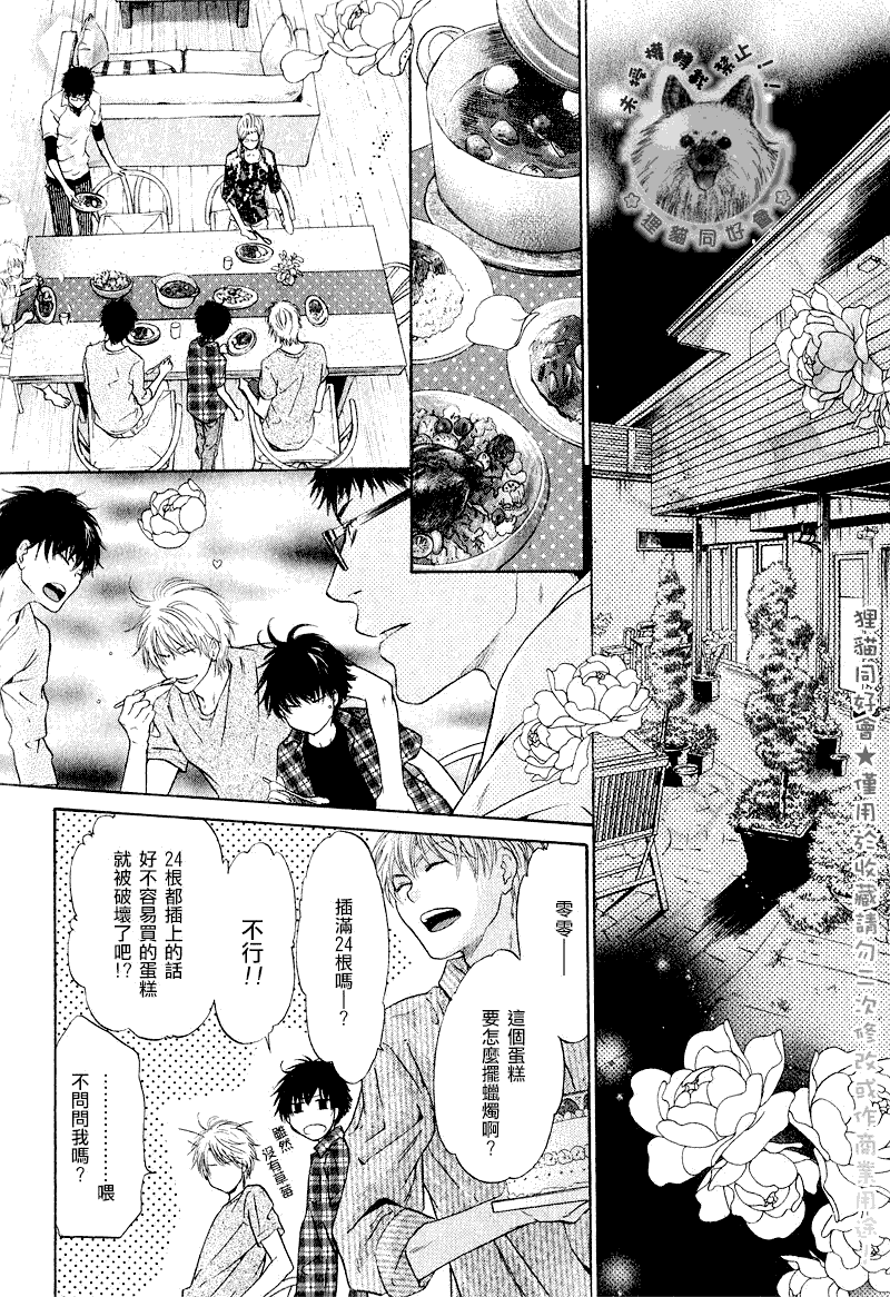 《超级恋人》漫画 012集