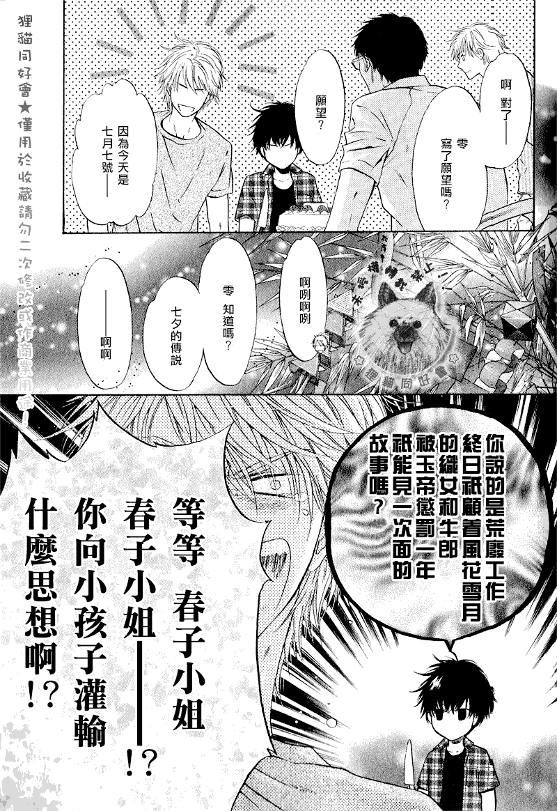 《超级恋人》漫画 012集