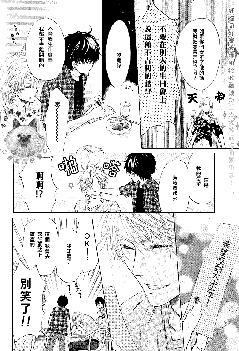 《超级恋人》漫画 012集