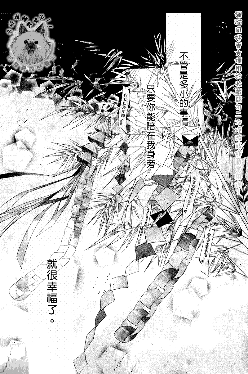 《超级恋人》漫画 012集