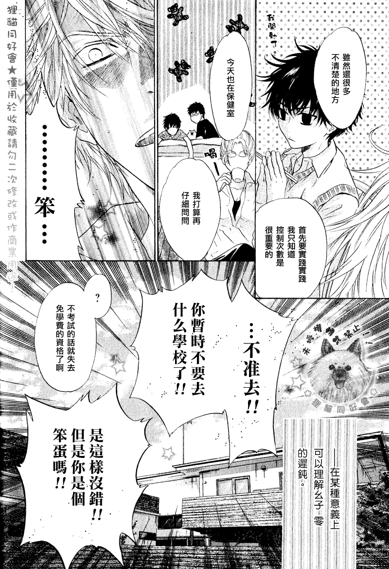 《超级恋人》漫画 012集