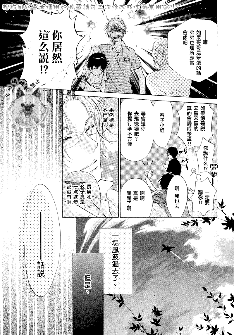 《超级恋人》漫画 012集