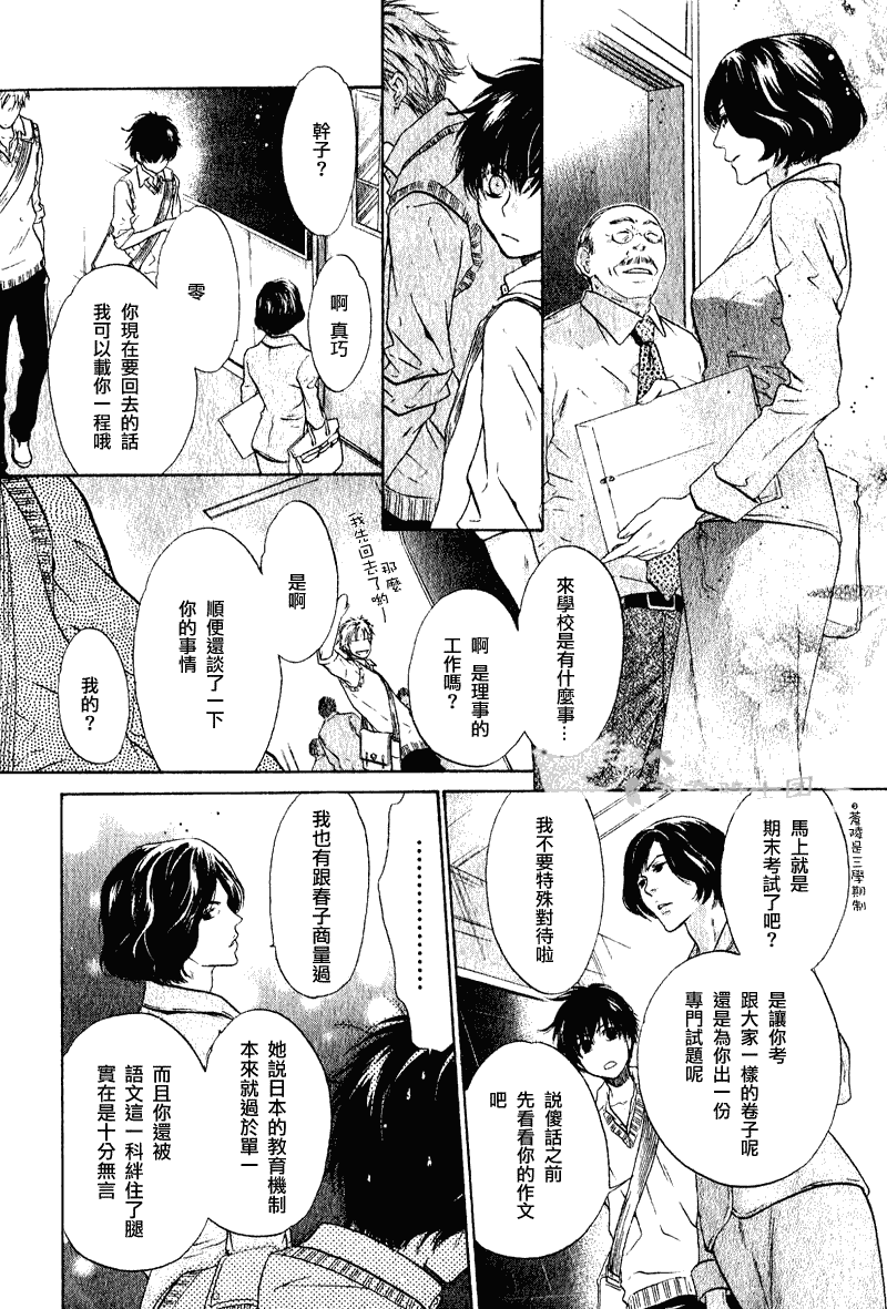 《超级恋人》漫画 011集