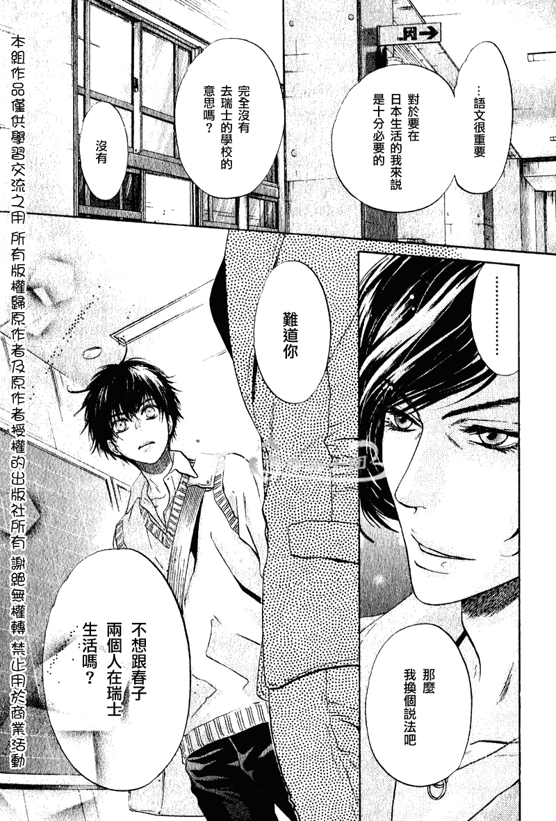 《超级恋人》漫画 011集