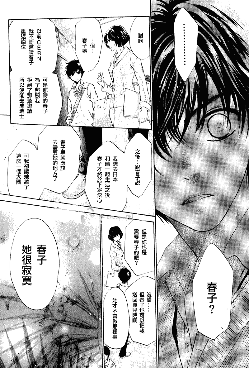 《超级恋人》漫画 011集