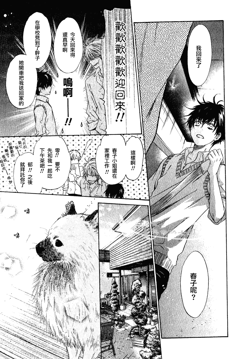 《超级恋人》漫画 011集