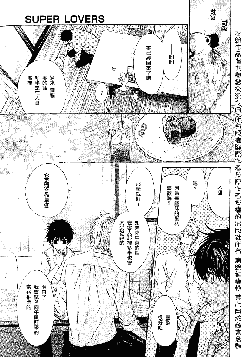 《超级恋人》漫画 011集