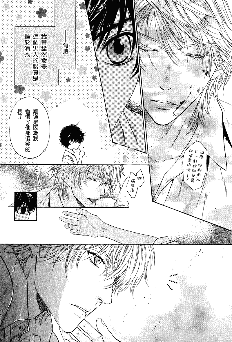 《超级恋人》漫画 011集