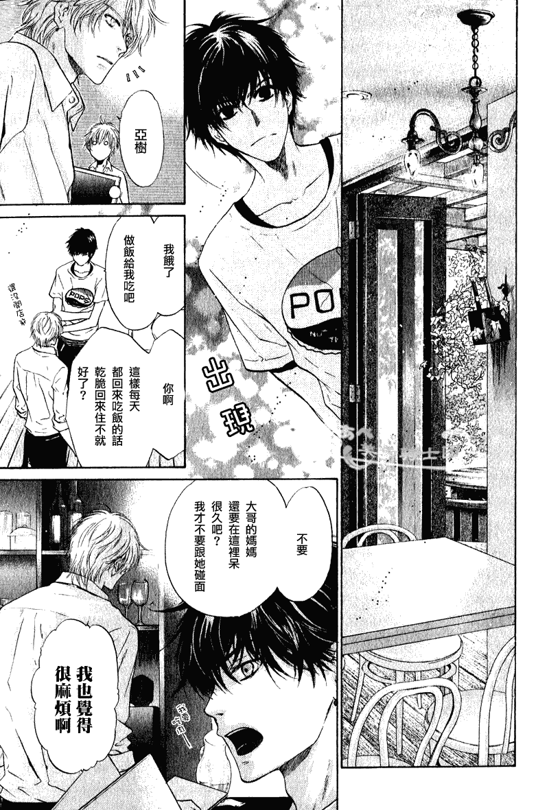 《超级恋人》漫画 011集