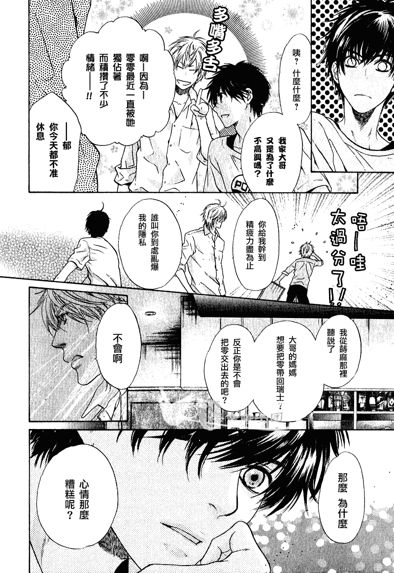 《超级恋人》漫画 011集