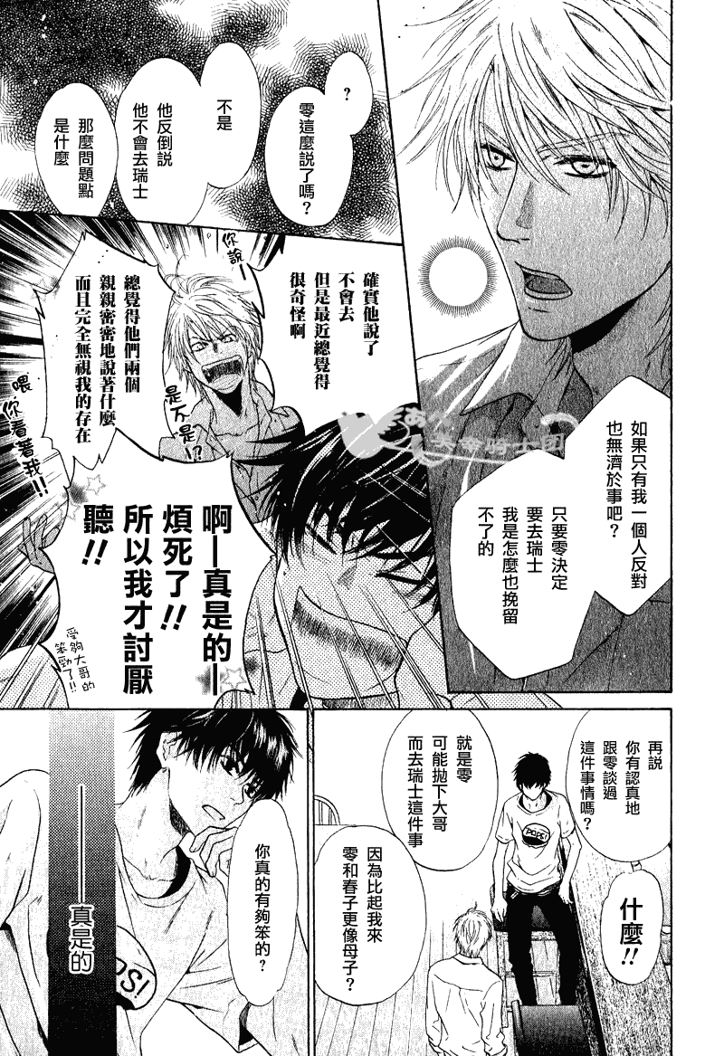 《超级恋人》漫画 011集