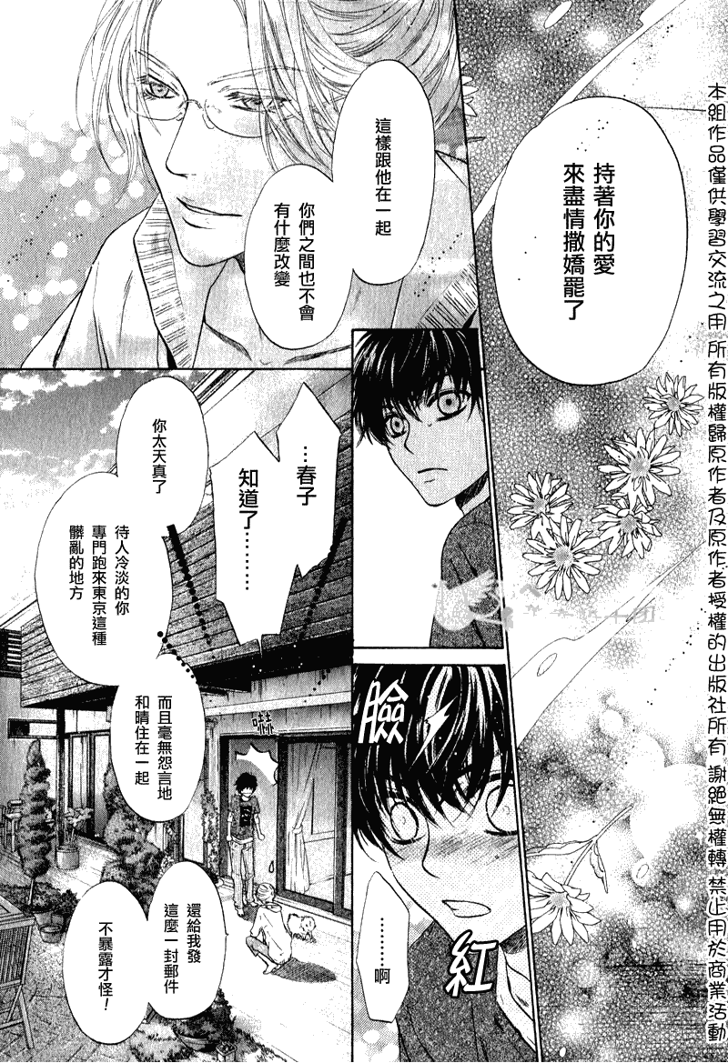 《超级恋人》漫画 011集