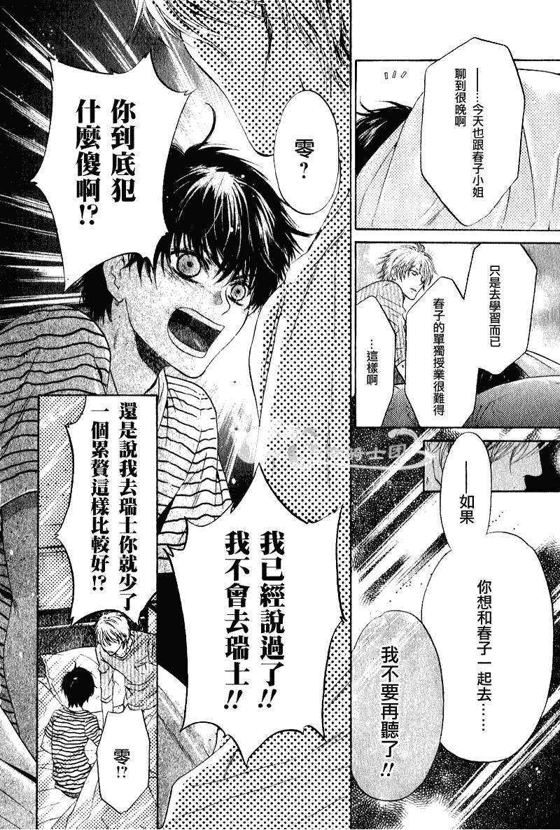 《超级恋人》漫画 011集