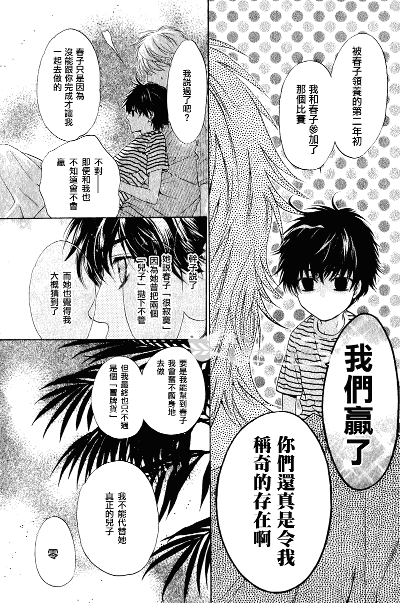 《超级恋人》漫画 011集