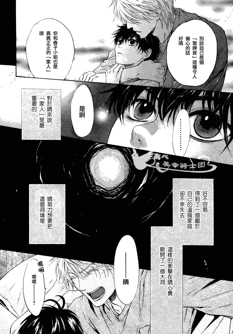 《超级恋人》漫画 011集