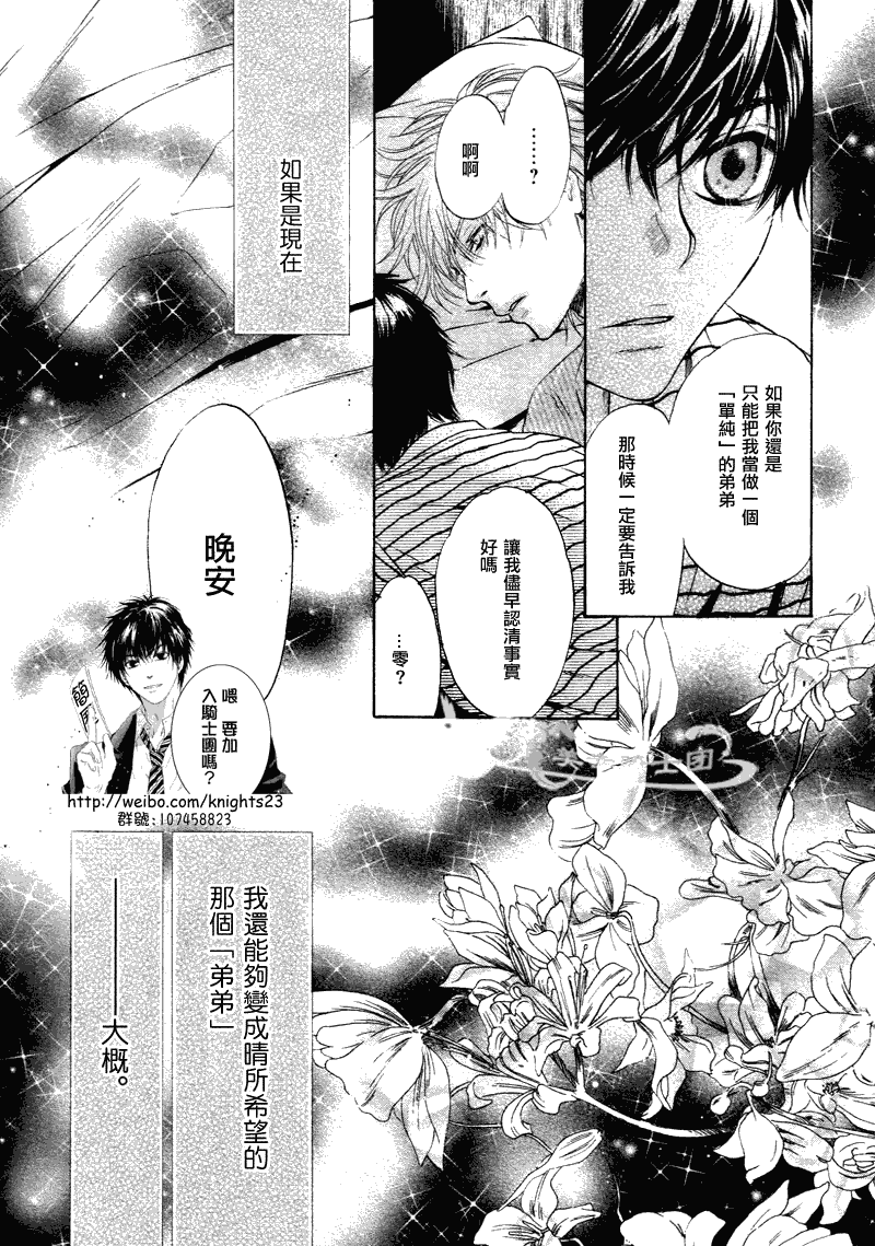 《超级恋人》漫画 011集