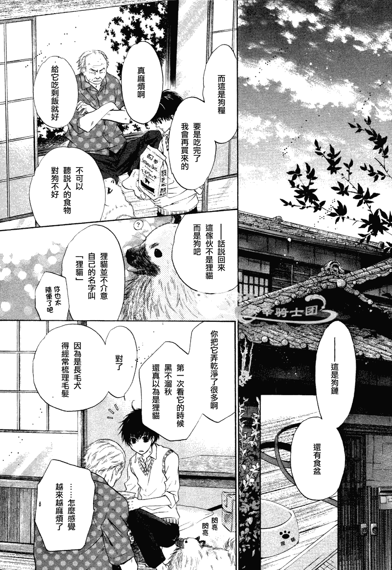 《超级恋人》漫画 011集