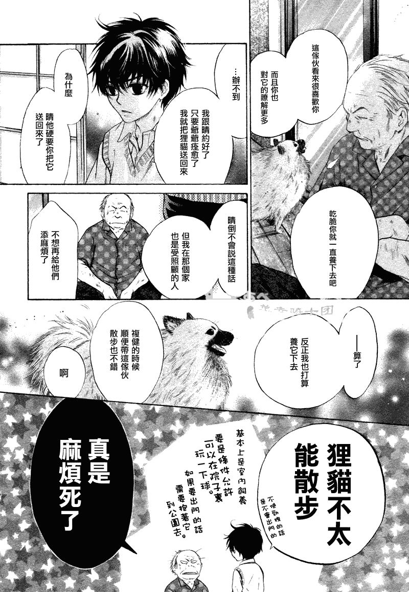 《超级恋人》漫画 011集