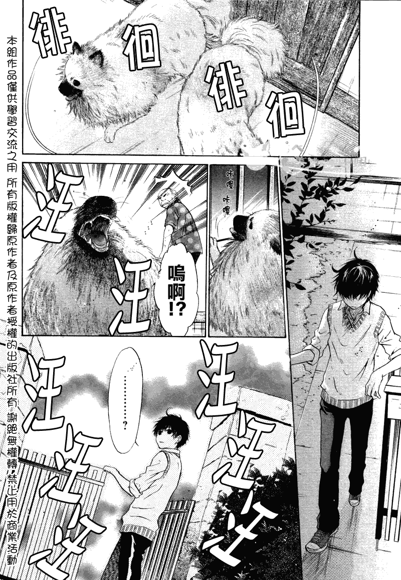 《超级恋人》漫画 011集