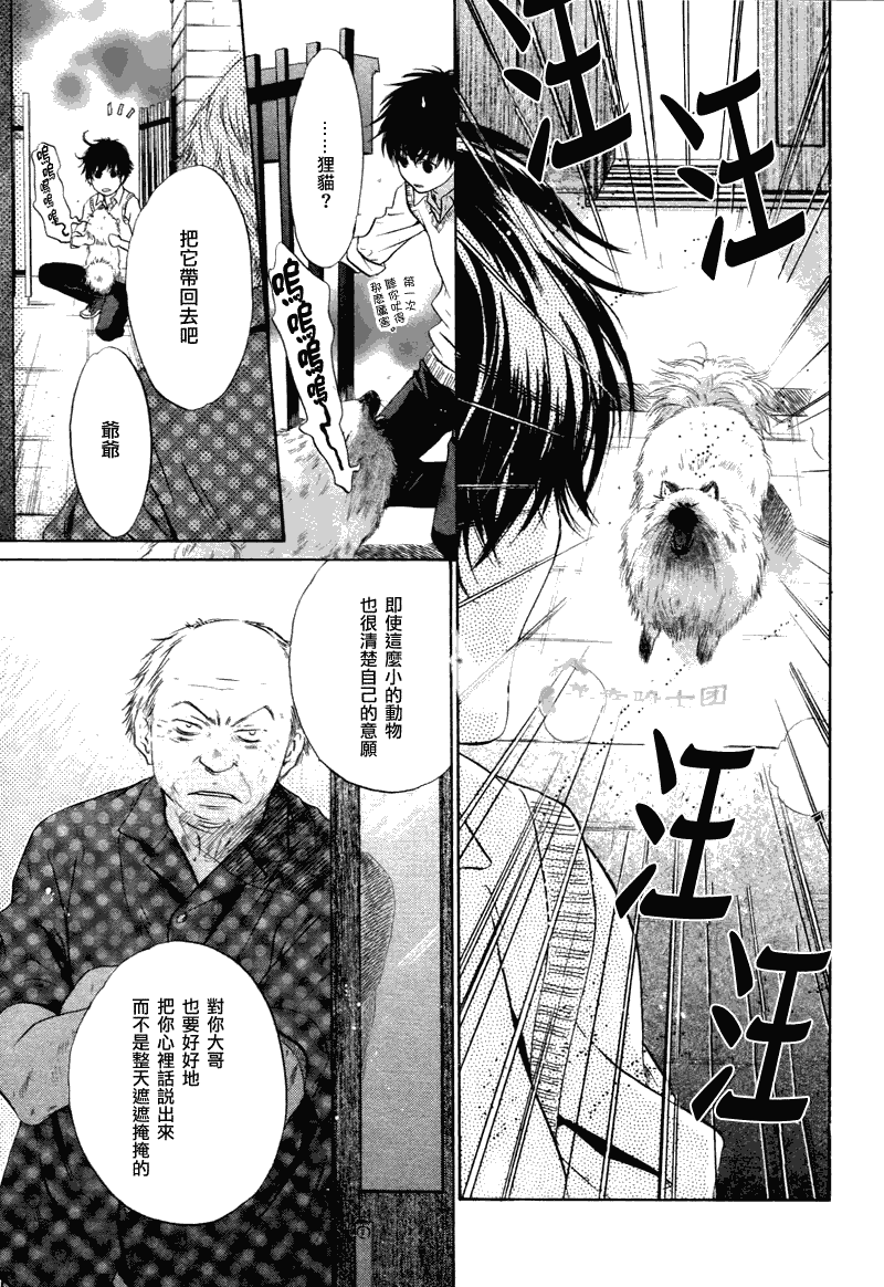 《超级恋人》漫画 011集