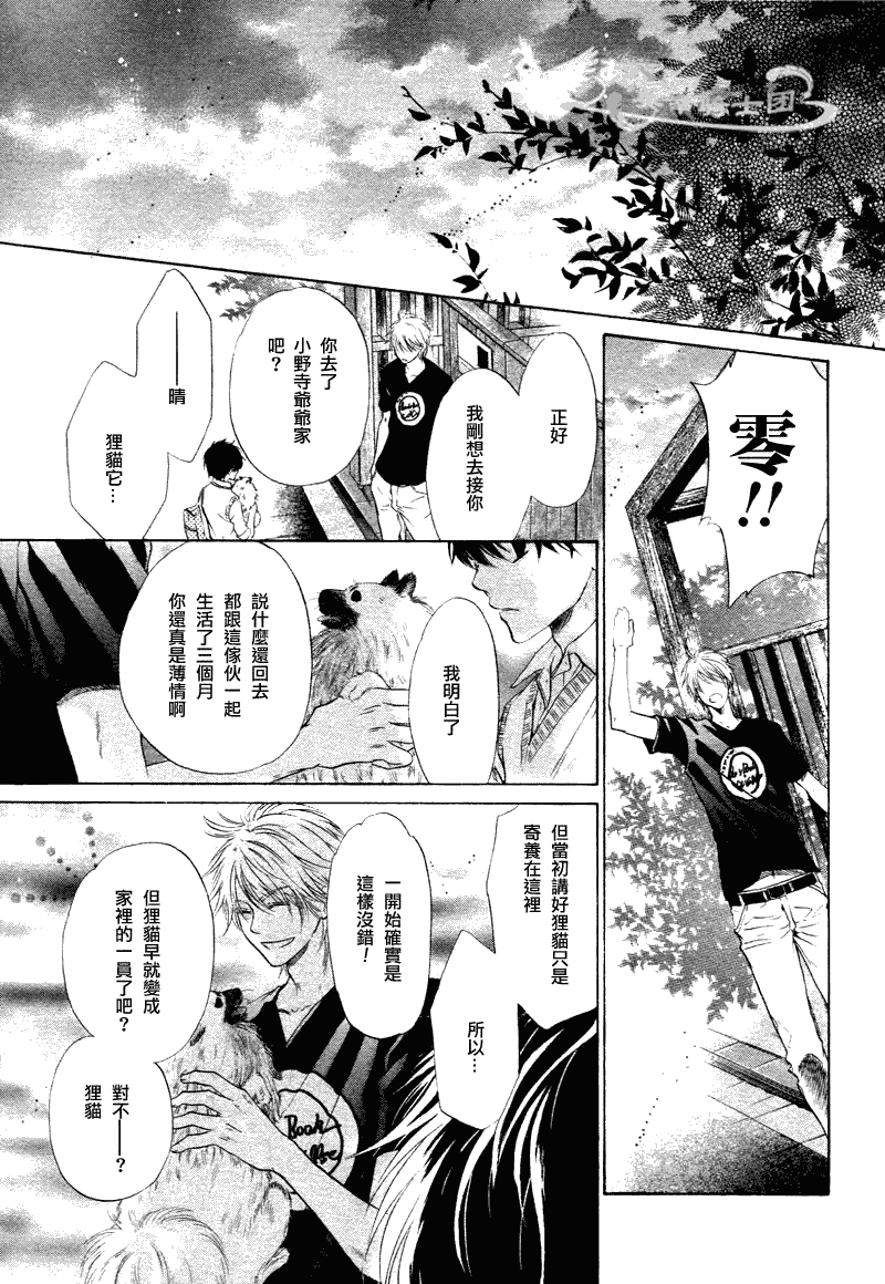 《超级恋人》漫画 011集