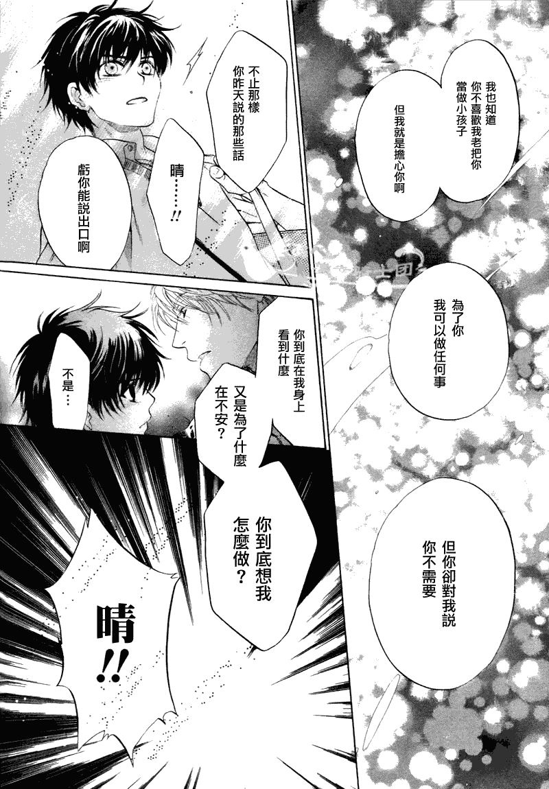 《超级恋人》漫画 011集